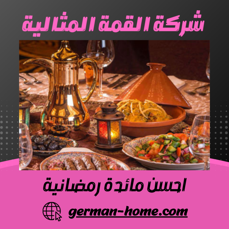 احسن مائدة رمضانية